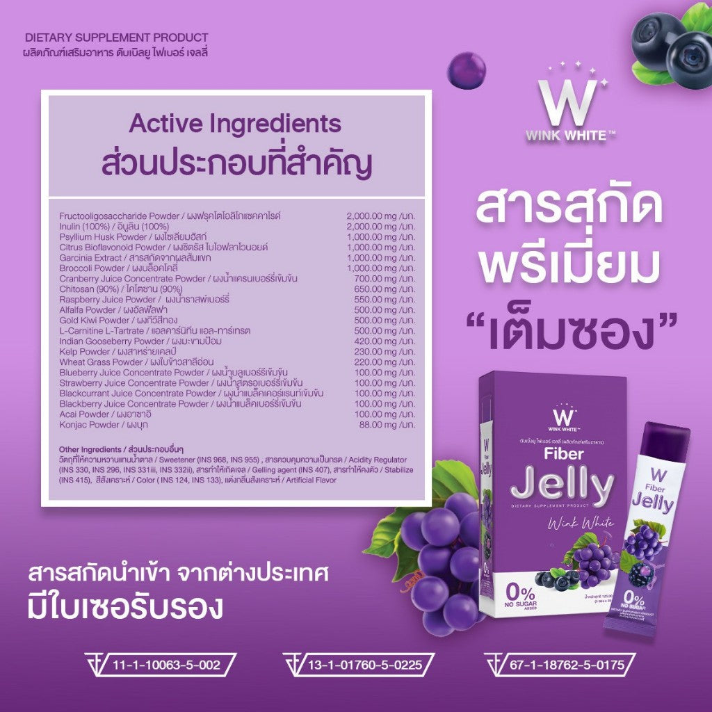 WINK White Fiber Jelly 健康纖維果凍