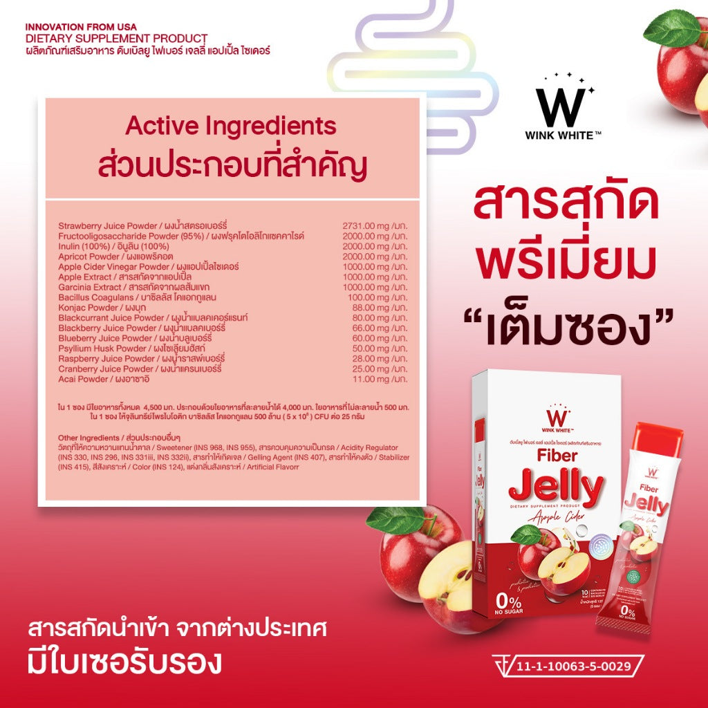 WINK White Fiber Jelly 健康纖維果凍