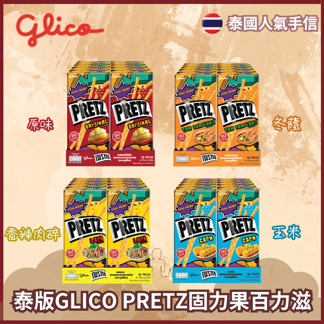 泰版GLICO PRETZ百力滋21g