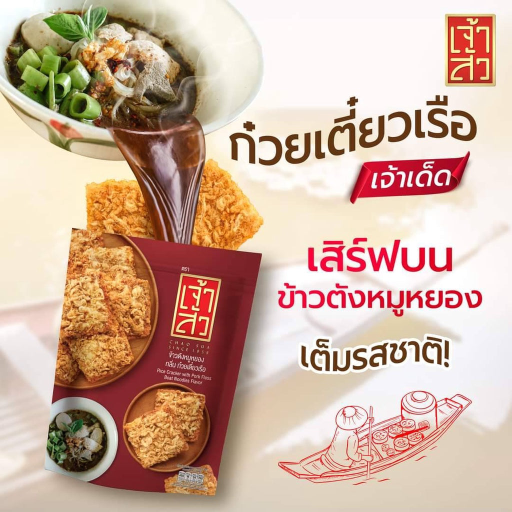 CHAOSUA座山肉鬆脆脆米餅80g