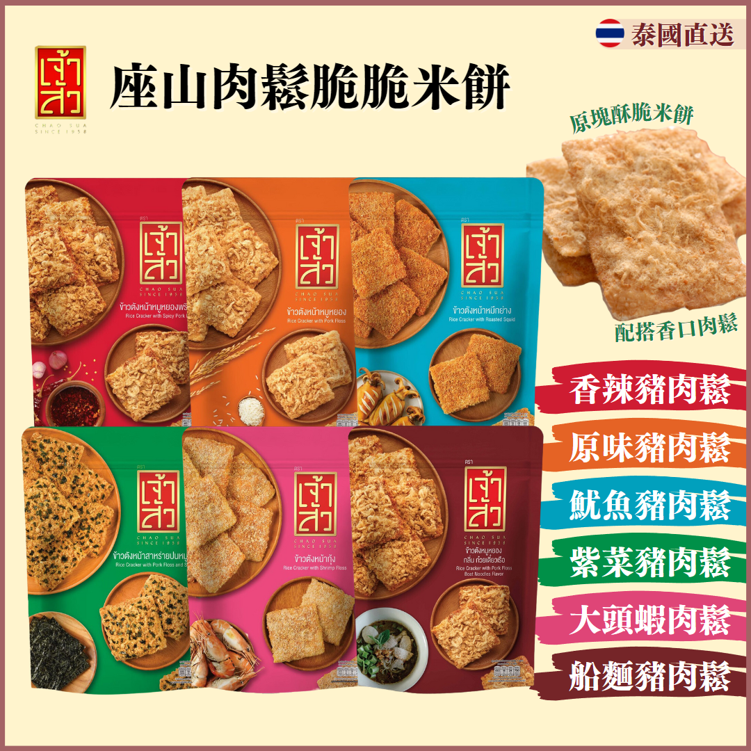 CHAOSUA座山肉鬆脆脆米餅80g