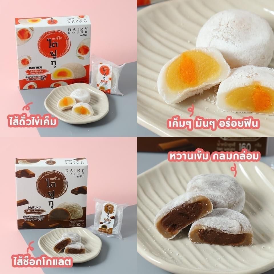 DAIRY DOUGH 大福一盒四個裝