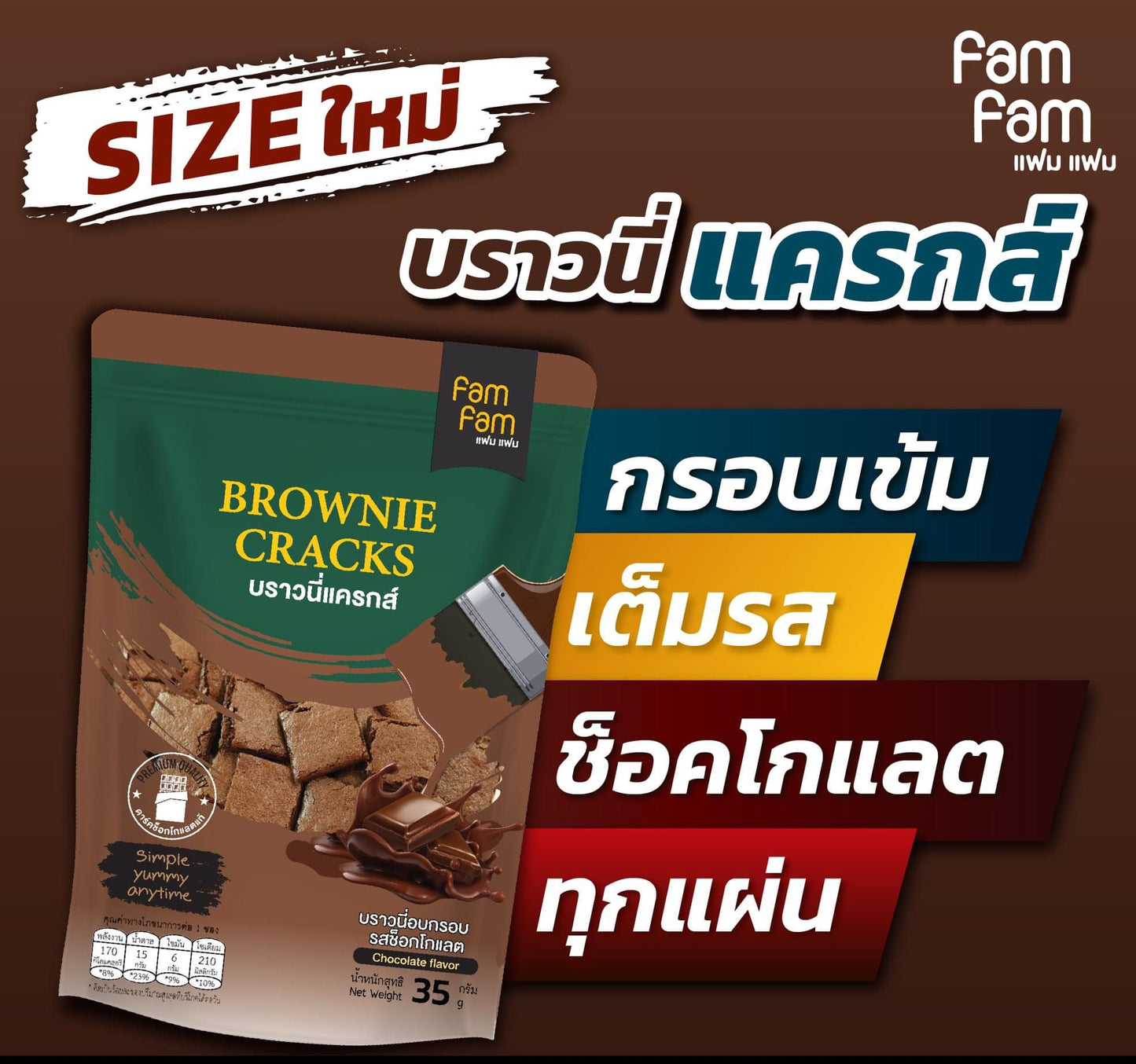 FAM FAM布朗尼香脆餅乾35g