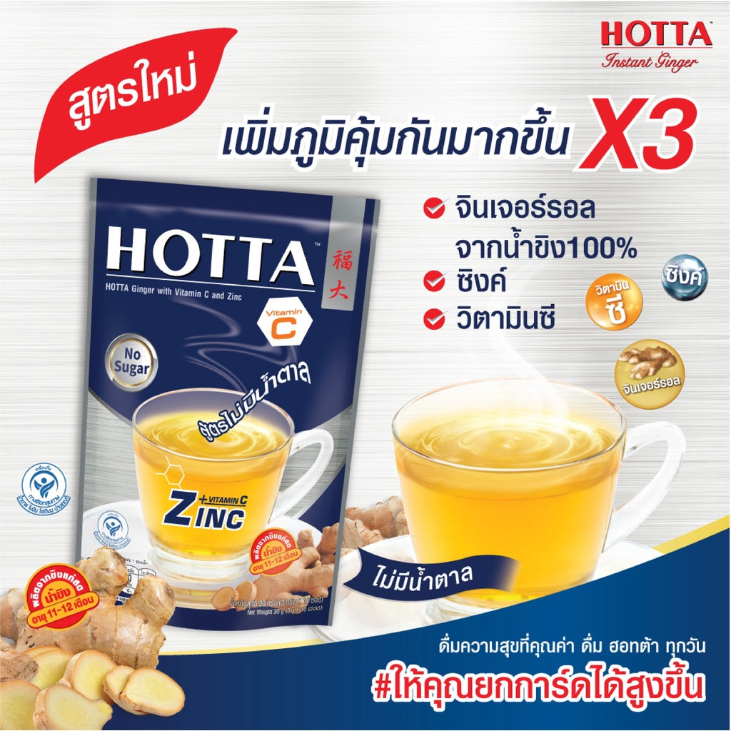 HOTTA 無糖維他命C薑茶10小包袋裝