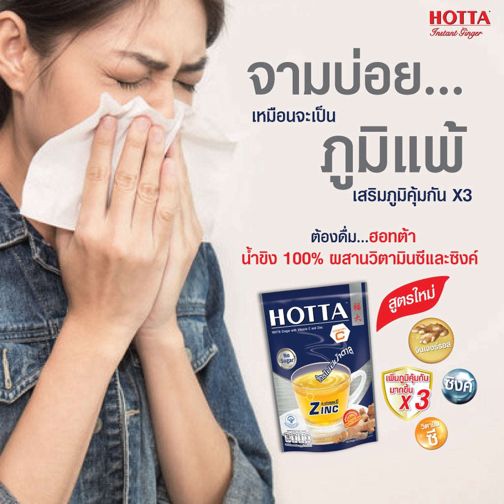 HOTTA 無糖維他命C薑茶10小包袋裝