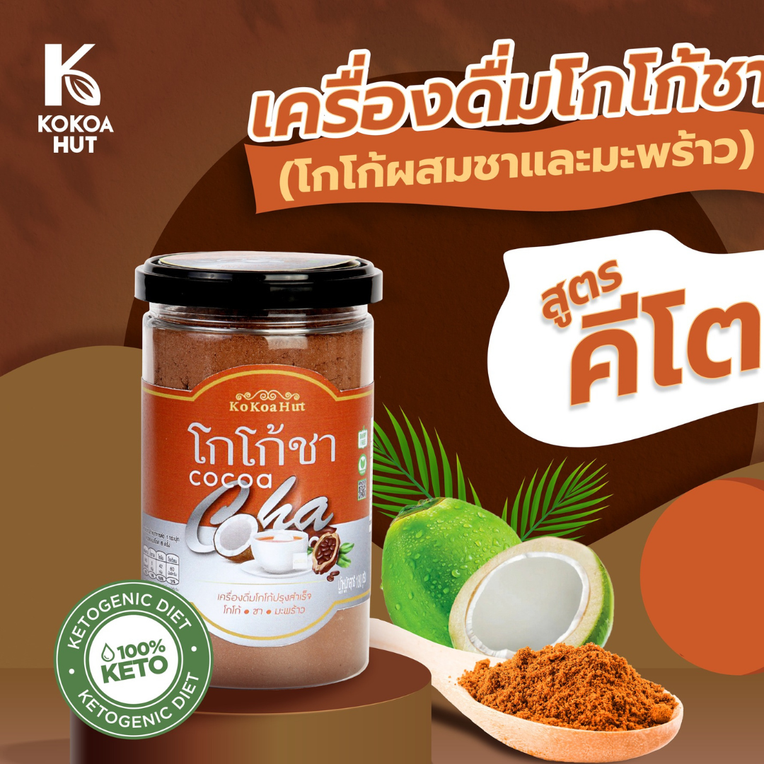 KOKOA HUT生酮100%純朱古力粉