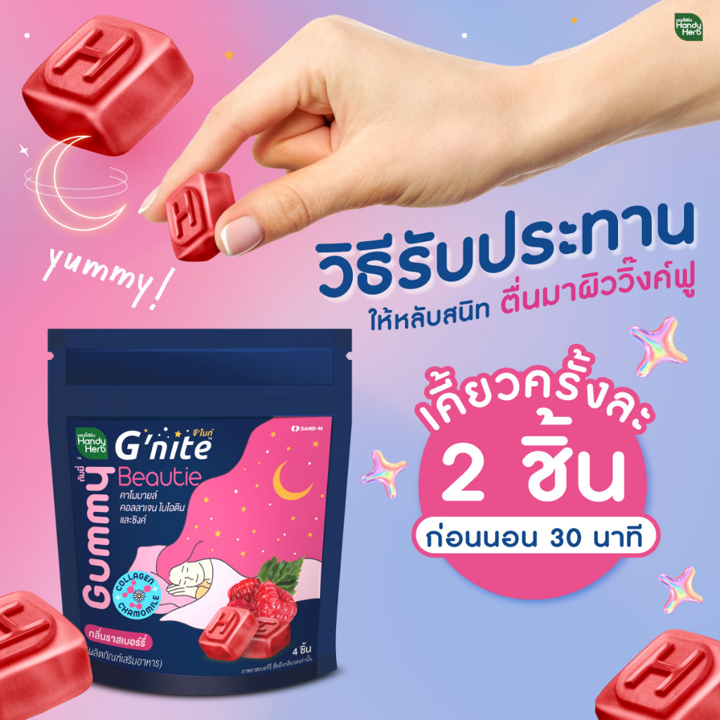 HANDYHERB GNITE Beauty睡眠果凍軟糖4粒小包裝