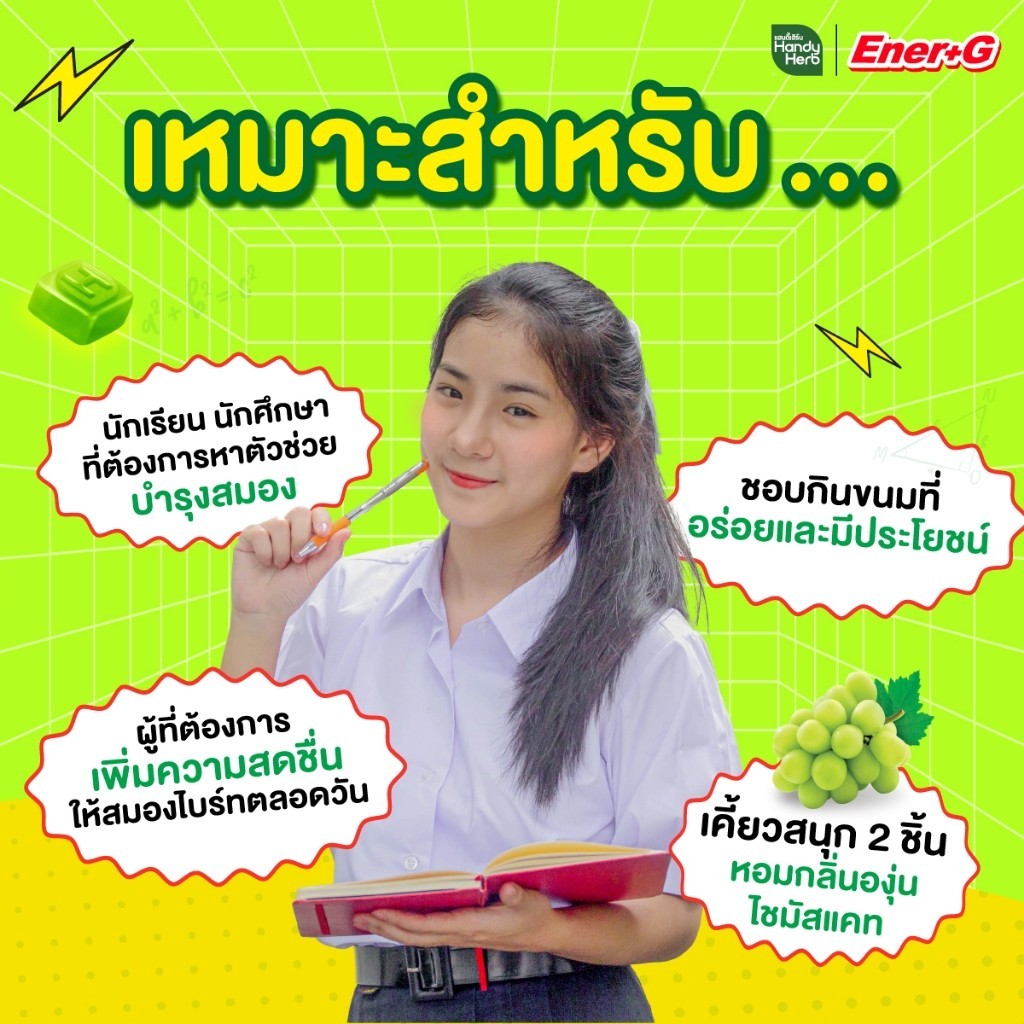 HANDYHERB EnerG醒神能量軟糖麝香葡萄味4粒包裝