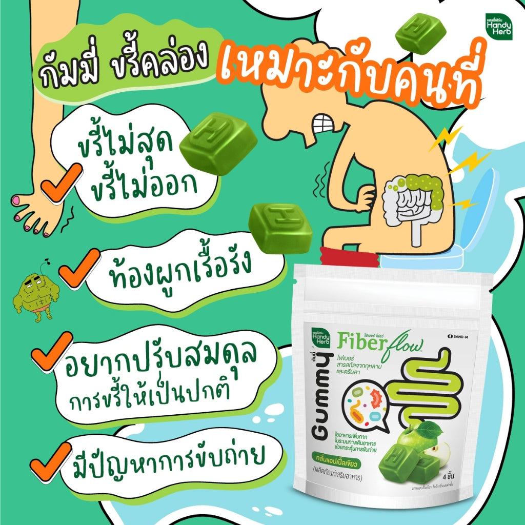 HANDYHERB膳食纖維軟糖4粒小包裝