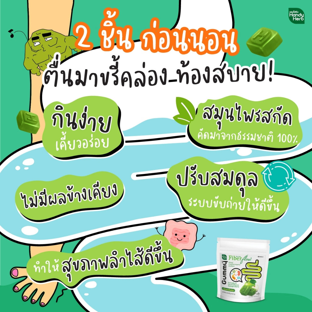 HANDYHERB膳食纖維軟糖4粒小包裝