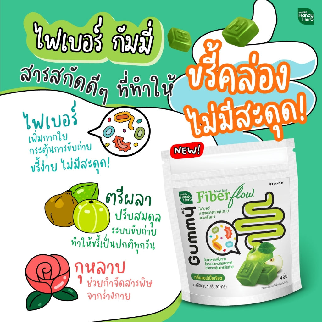 HANDYHERB膳食纖維軟糖4粒小包裝