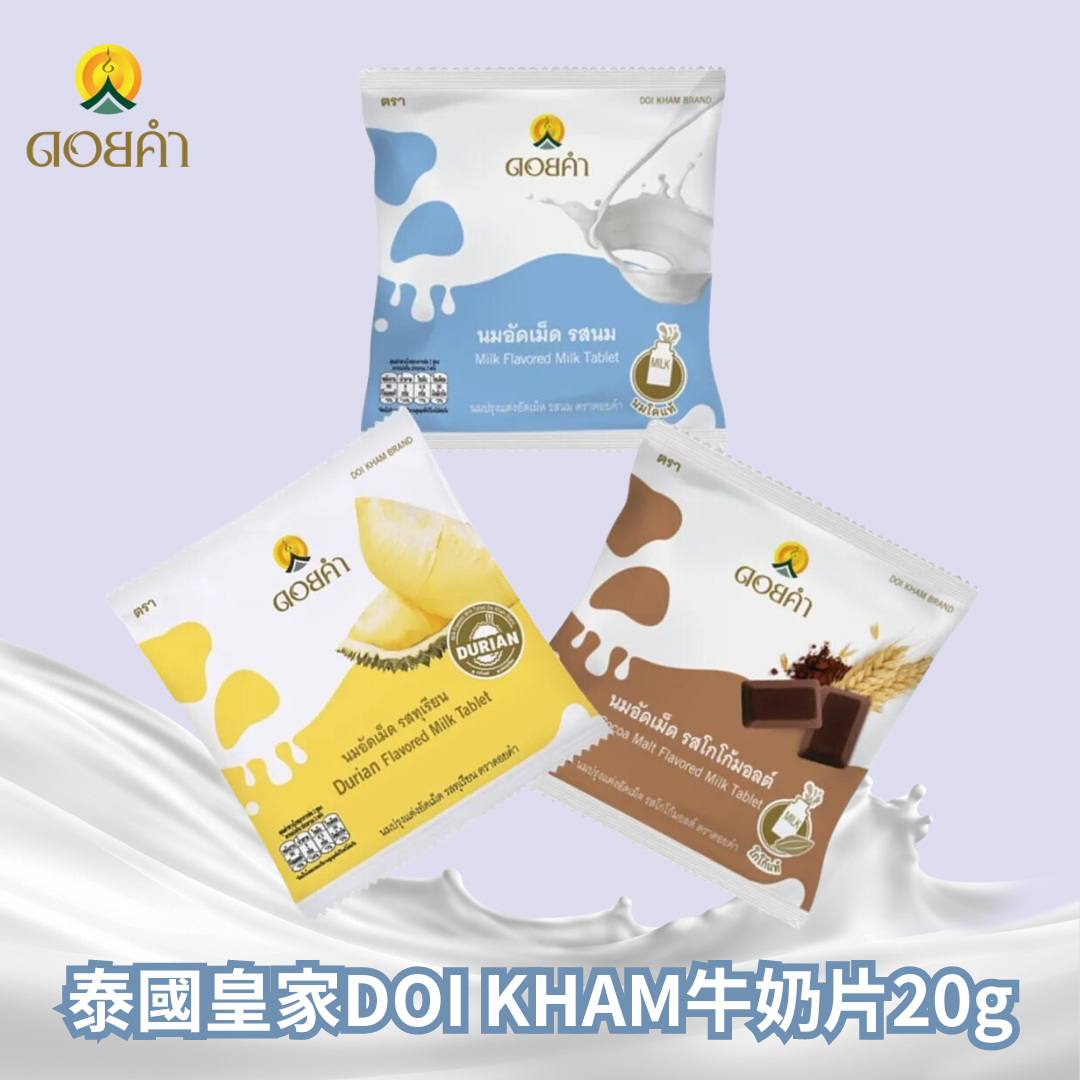 泰國皇家DOI KHAM牛奶片20g