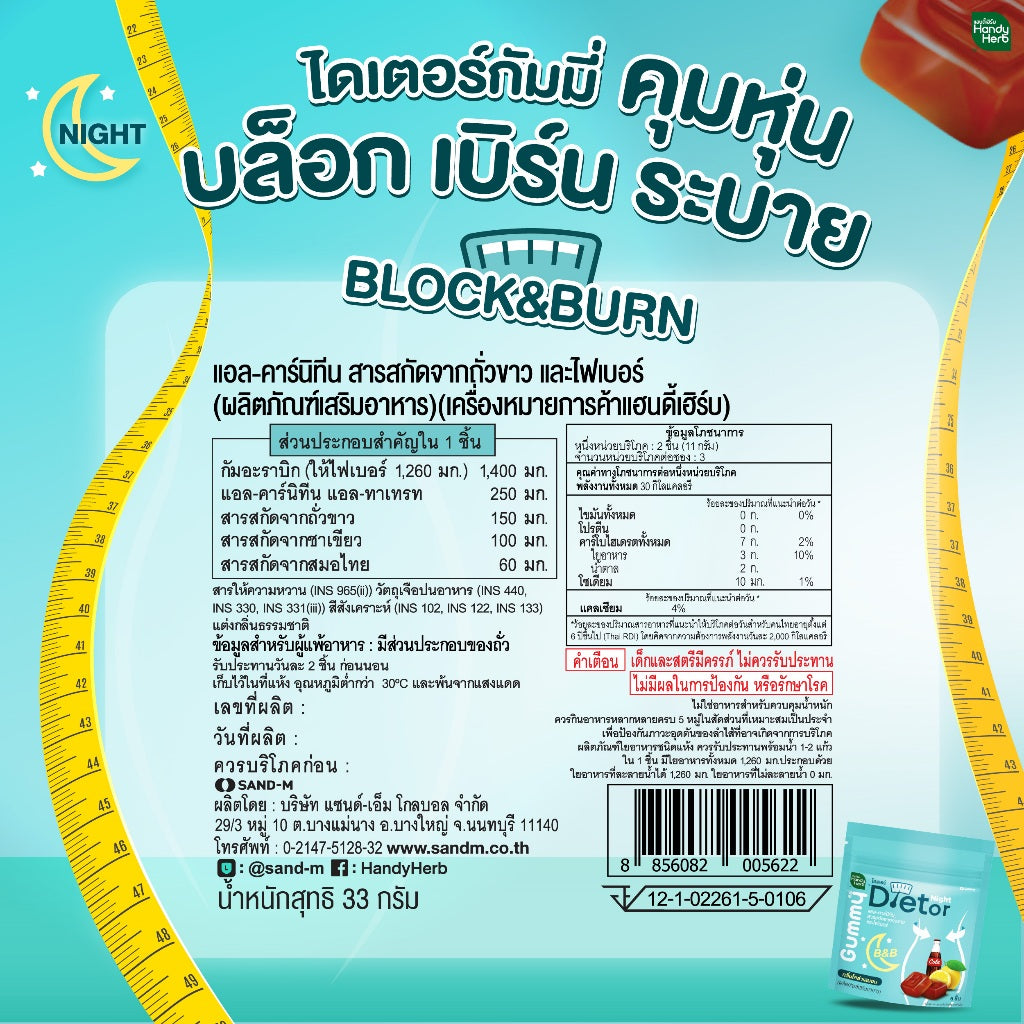 HANDYHERB澱粉阻斷軟糖6粒小包裝