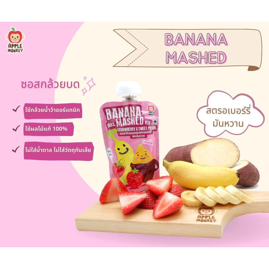 APPLE MONKEY有機香蕉泥100g