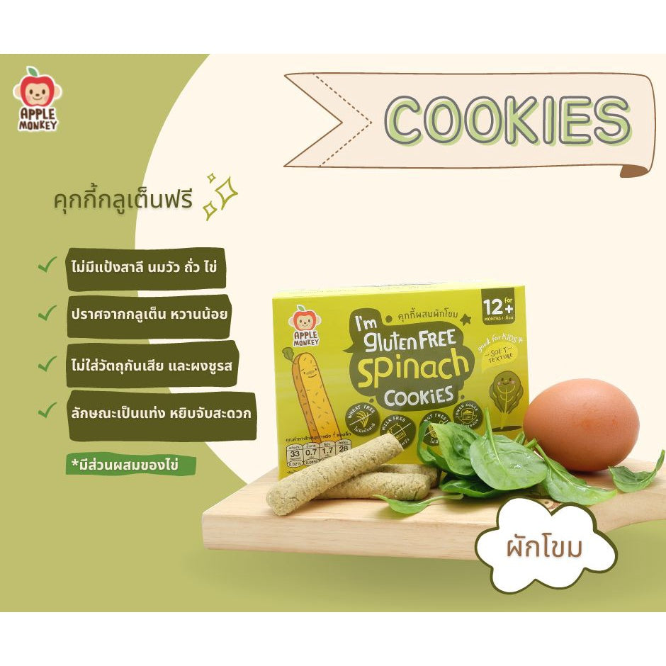 APPLE MONKEY無麩質餅乾60g