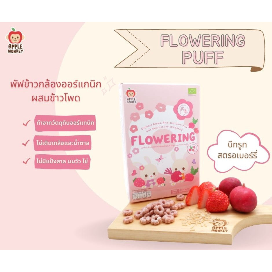 APPLE MONKEY有機糙米花花泡芙零食30g