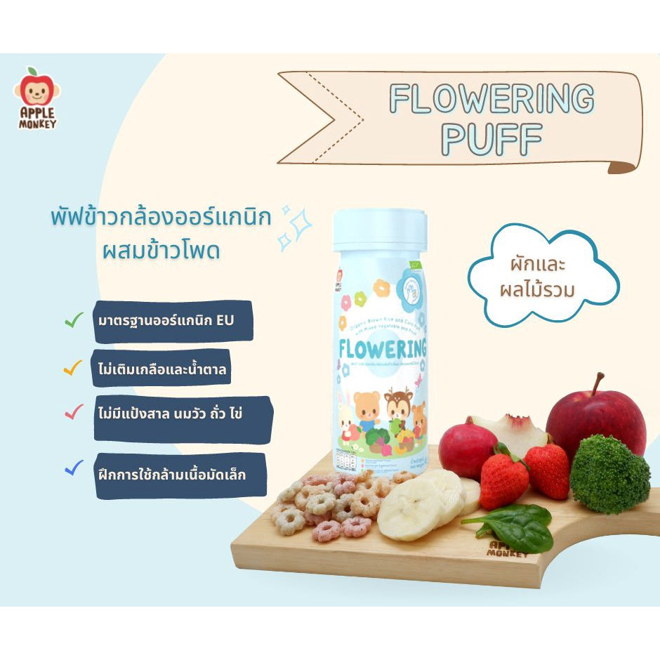 APPLE MONKEY有機糙米花花泡芙零食雜錦裝45g