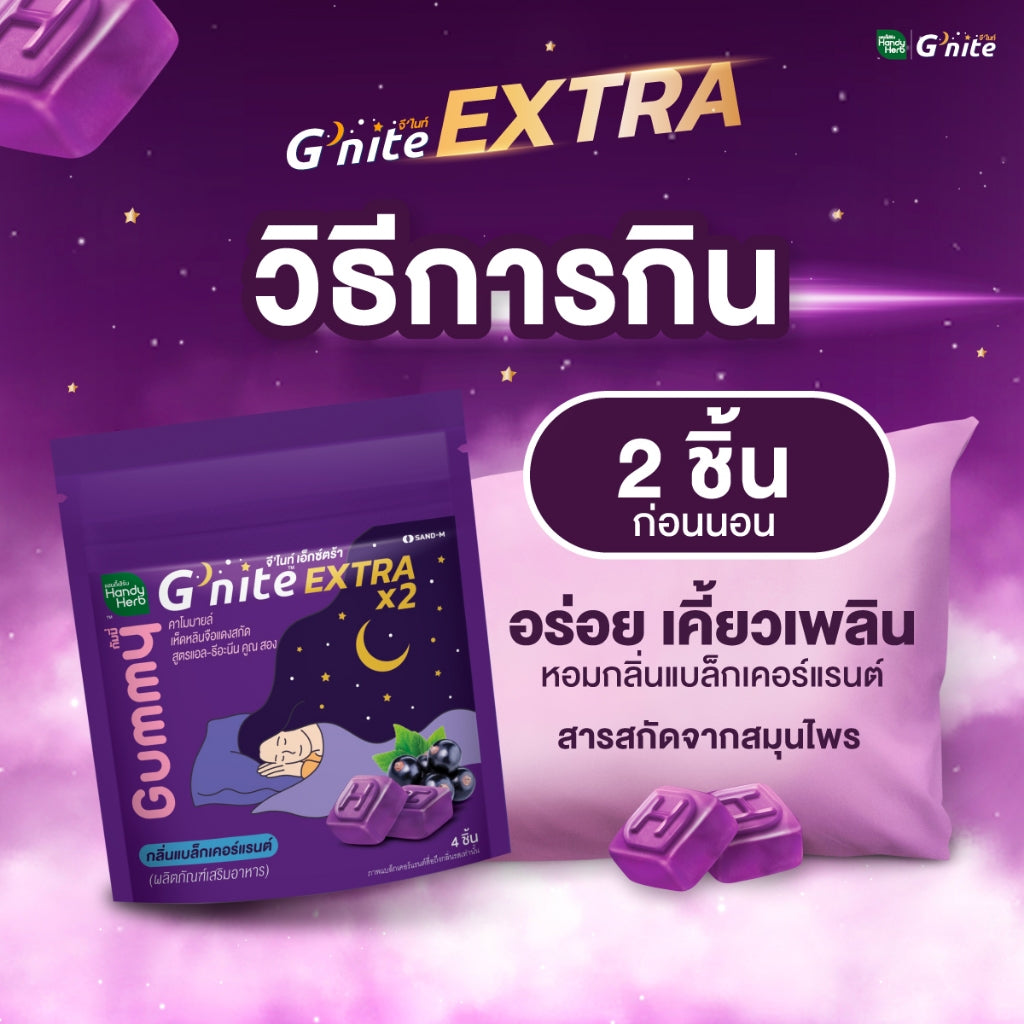 HANDYHERB GNITE睡眠軟糖雙倍濃縮配方4粒小包裝