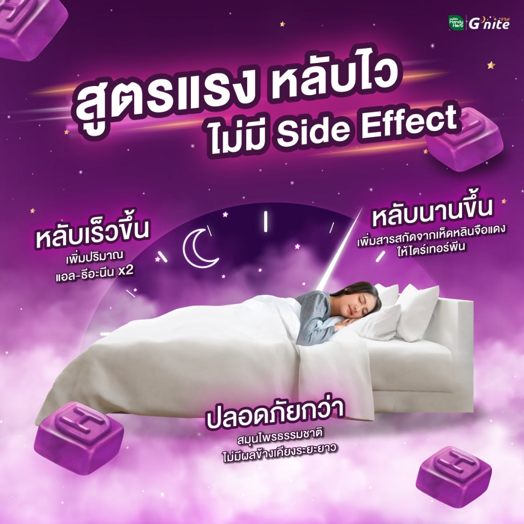 HANDYHERB GNITE睡眠軟糖雙倍濃縮配方4粒小包裝