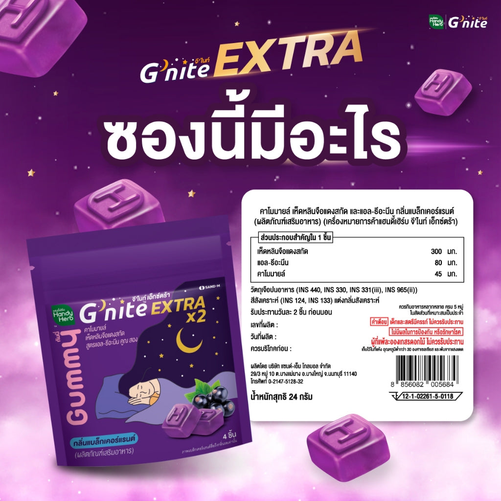 HANDYHERB GNITE睡眠軟糖雙倍濃縮配方4粒小包裝