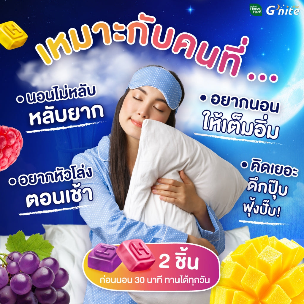 HANDYHERB GNITE睡眠軟糖雜錦口味盒裝