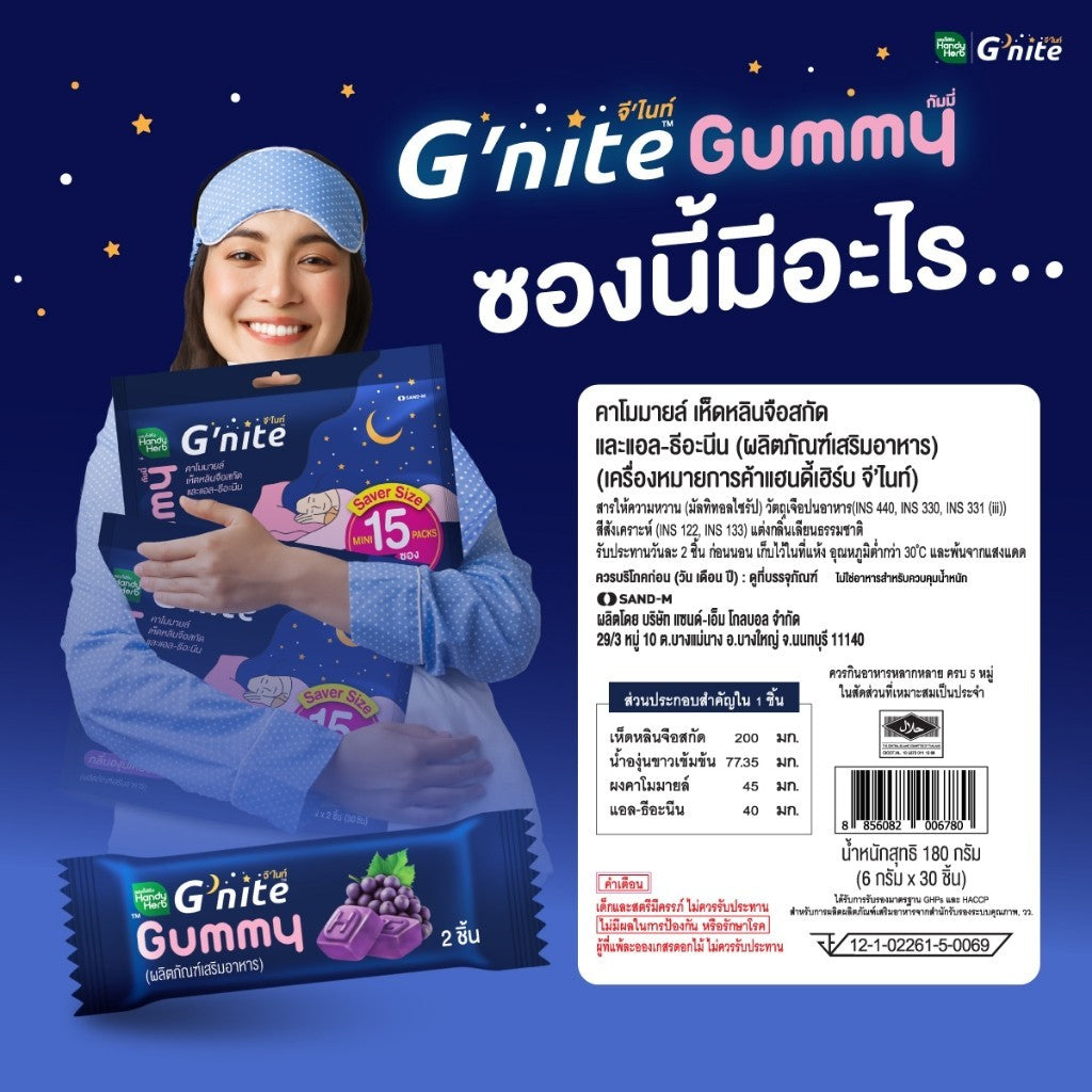 HANDYHERB GNITE睡眠軟糖15小包經濟裝