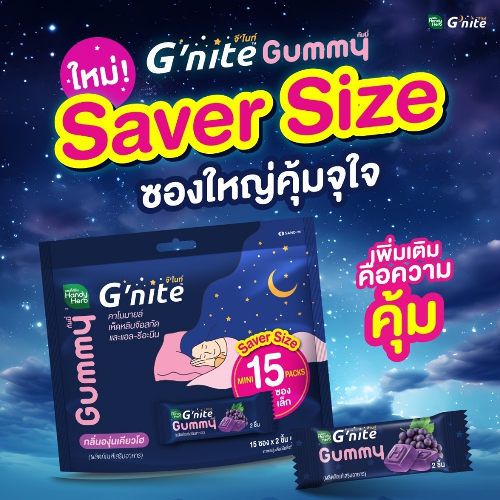 HANDYHERB GNITE睡眠軟糖15小包經濟裝