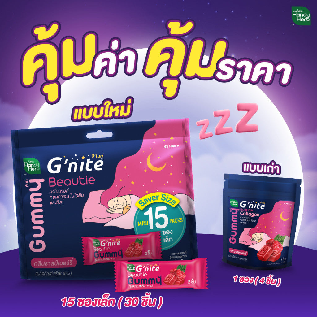 HANDYHERB GNITE睡眠軟糖15小包經濟裝