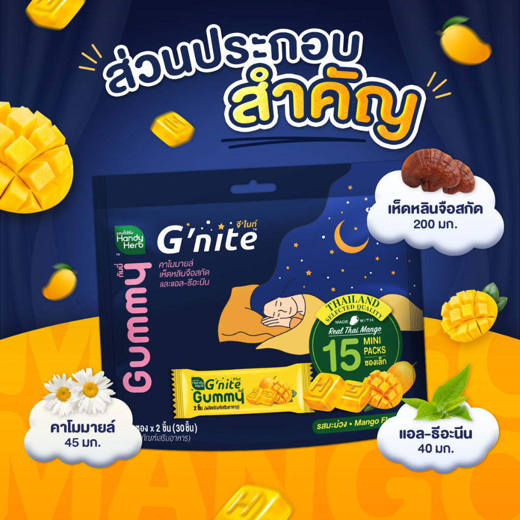 HANDYHERB GNITE睡眠軟糖15小包經濟裝