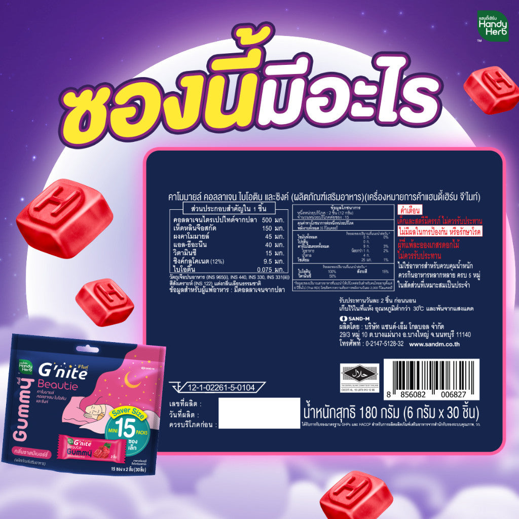 HANDYHERB GNITE睡眠軟糖15小包經濟裝
