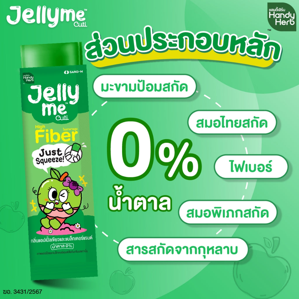 HANDYHERB Jelly Me 果凍12小包盒裝