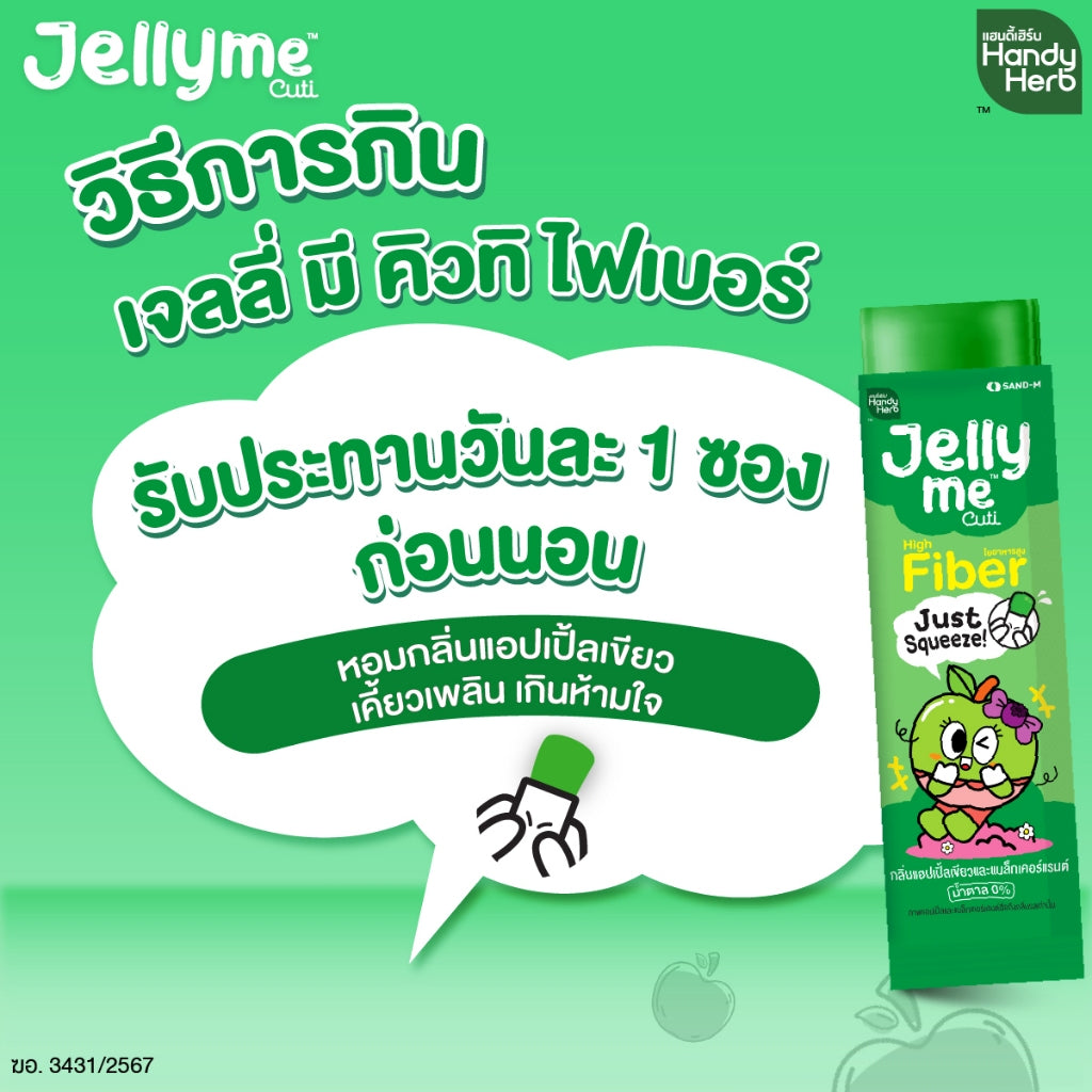 HANDYHERB Jelly Me 果凍12小包盒裝