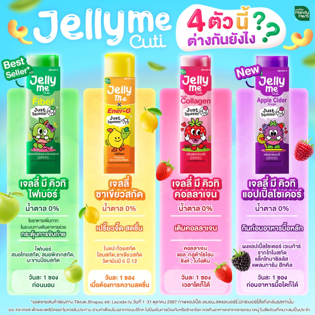 HANDYHERB Jelly Me 果凍12小包盒裝