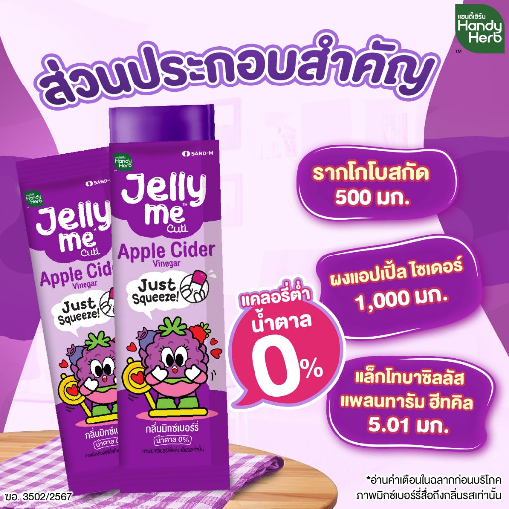 HANDYHERB Jelly Me 果凍12小包盒裝