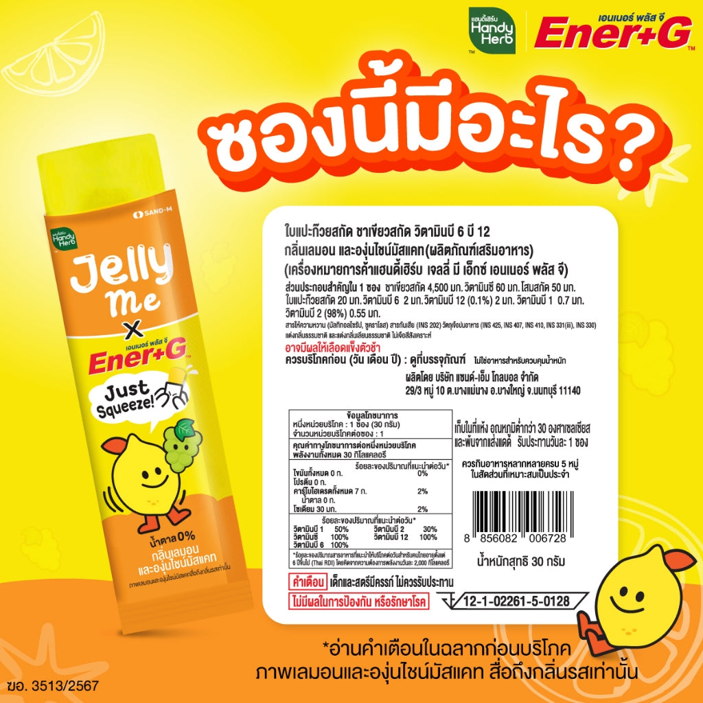 HANDYHERB Jelly Me 果凍12小包盒裝