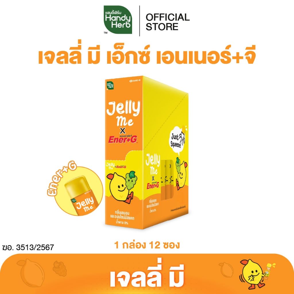 HANDYHERB Jelly Me 果凍12小包盒裝