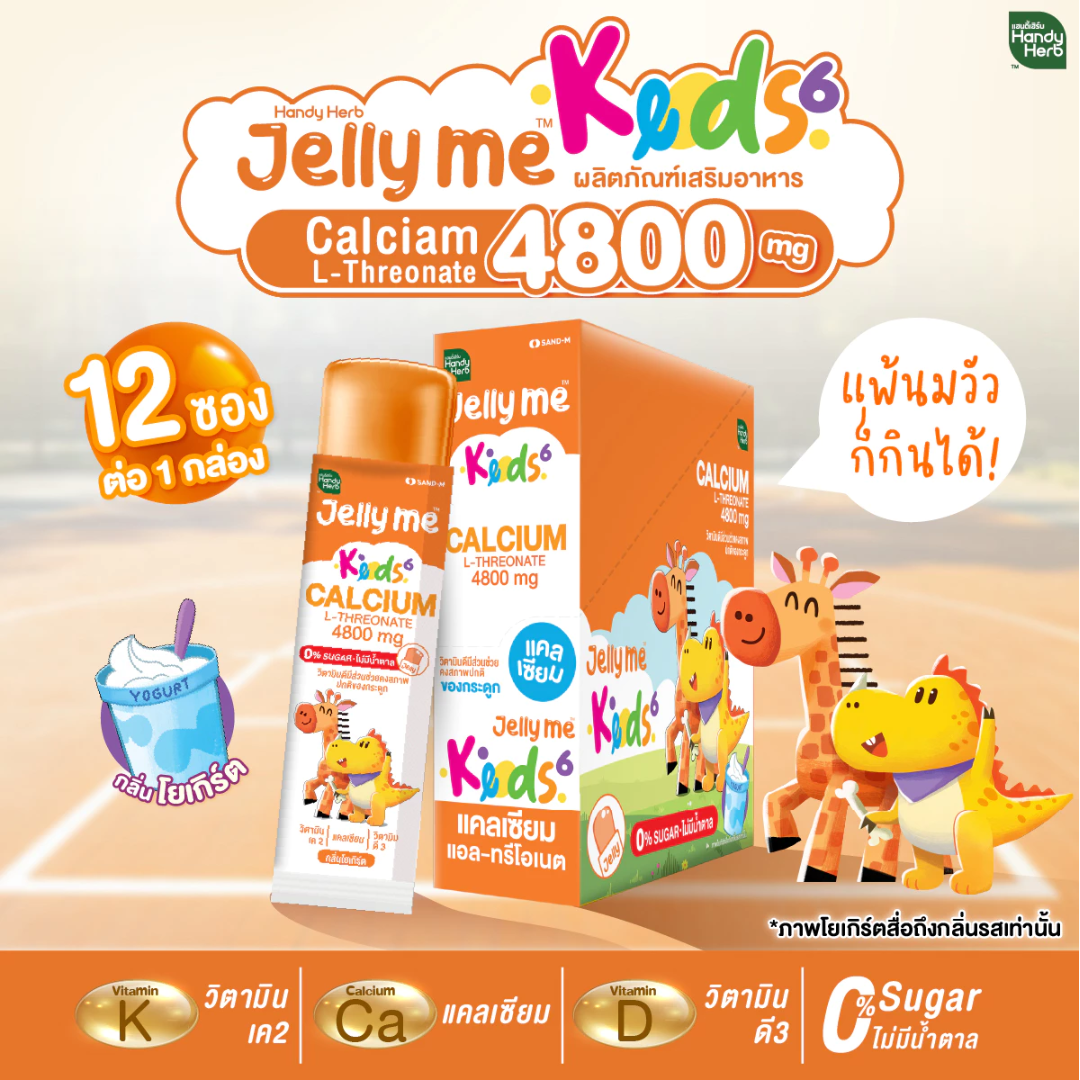 HANDYHERB Jelly Me 果凍12小包盒裝