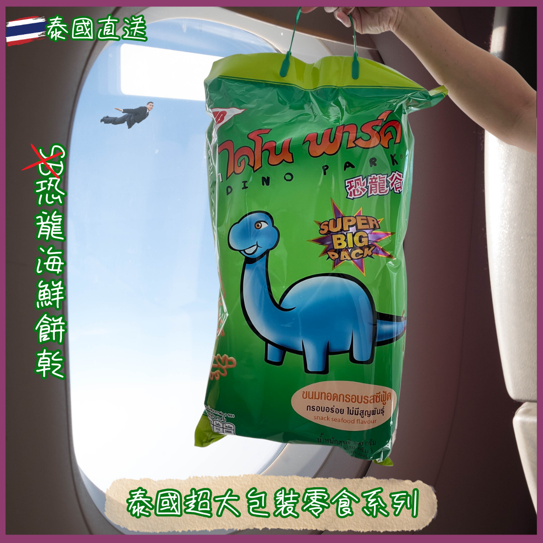 SB恐龍谷脆餅超大包裝零食系列