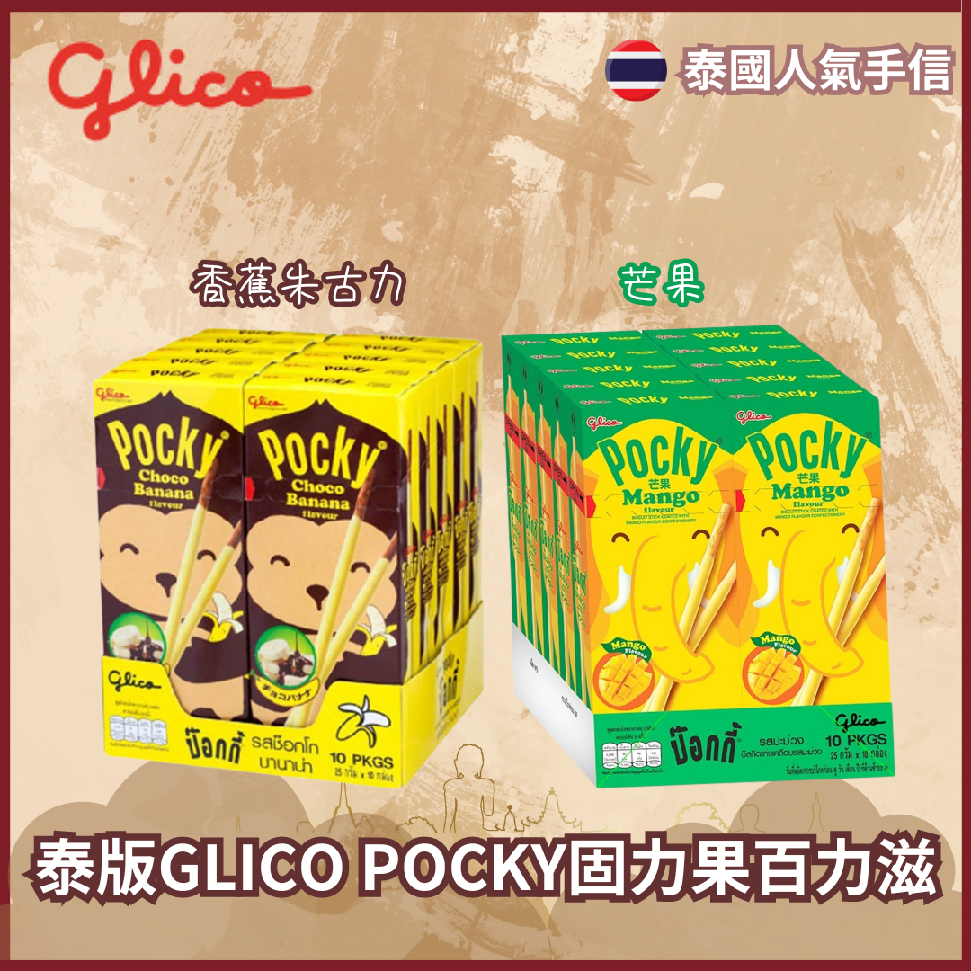 泰版GLICO POCKY固力果百力滋