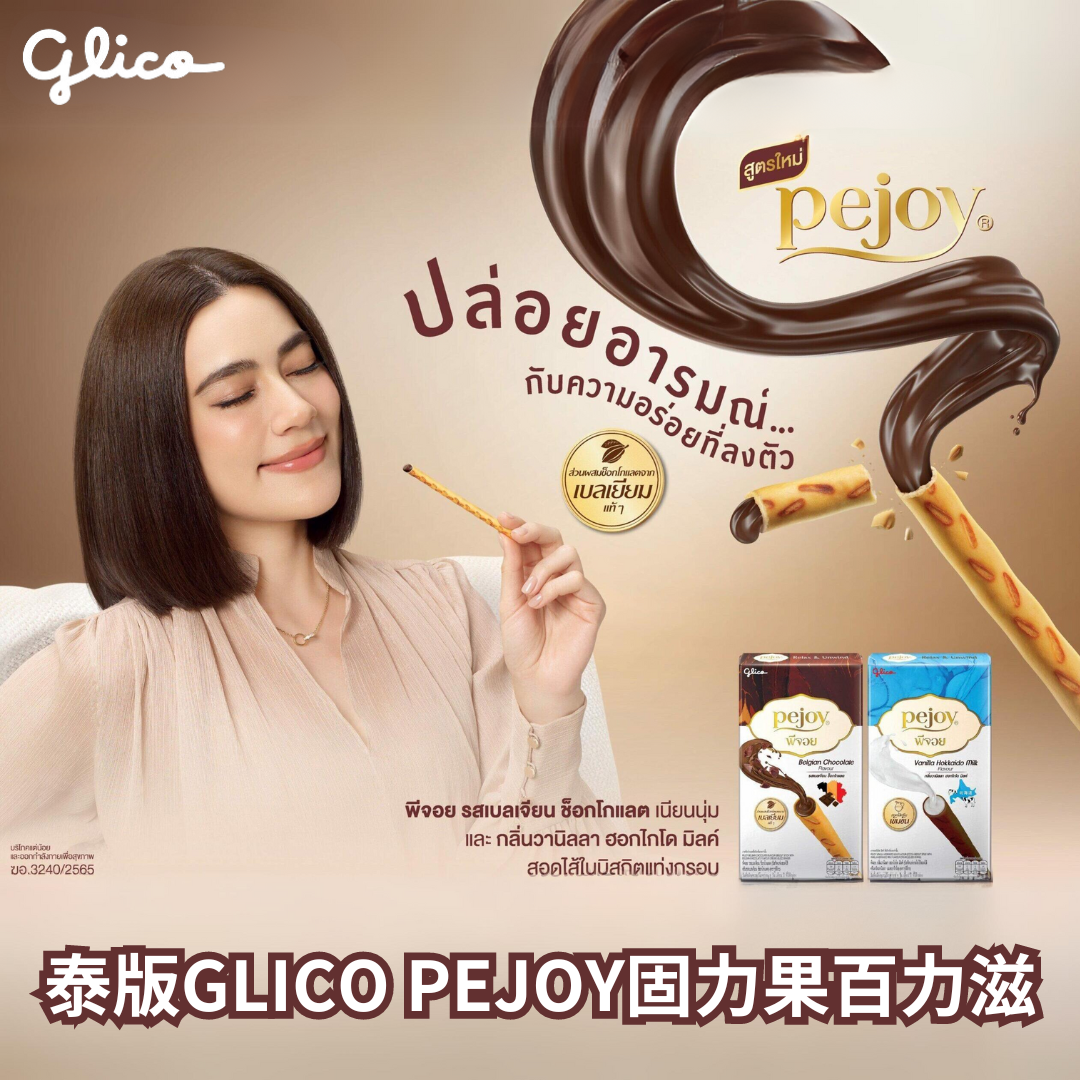 GLICO PEJOY固力果百力滋夾心餡39g