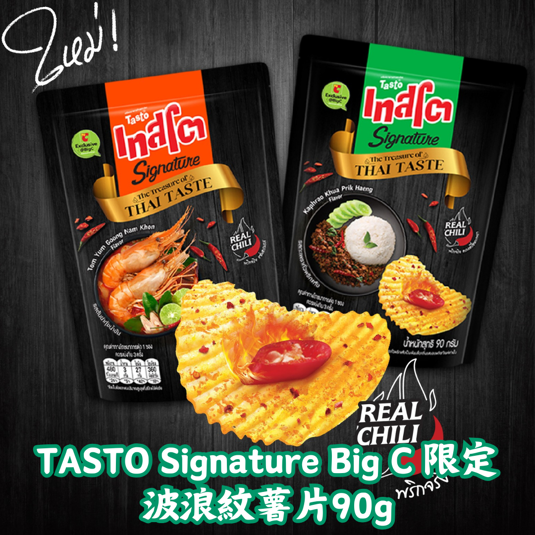 TASTO Signature Big C 限定波浪紋薯片90g