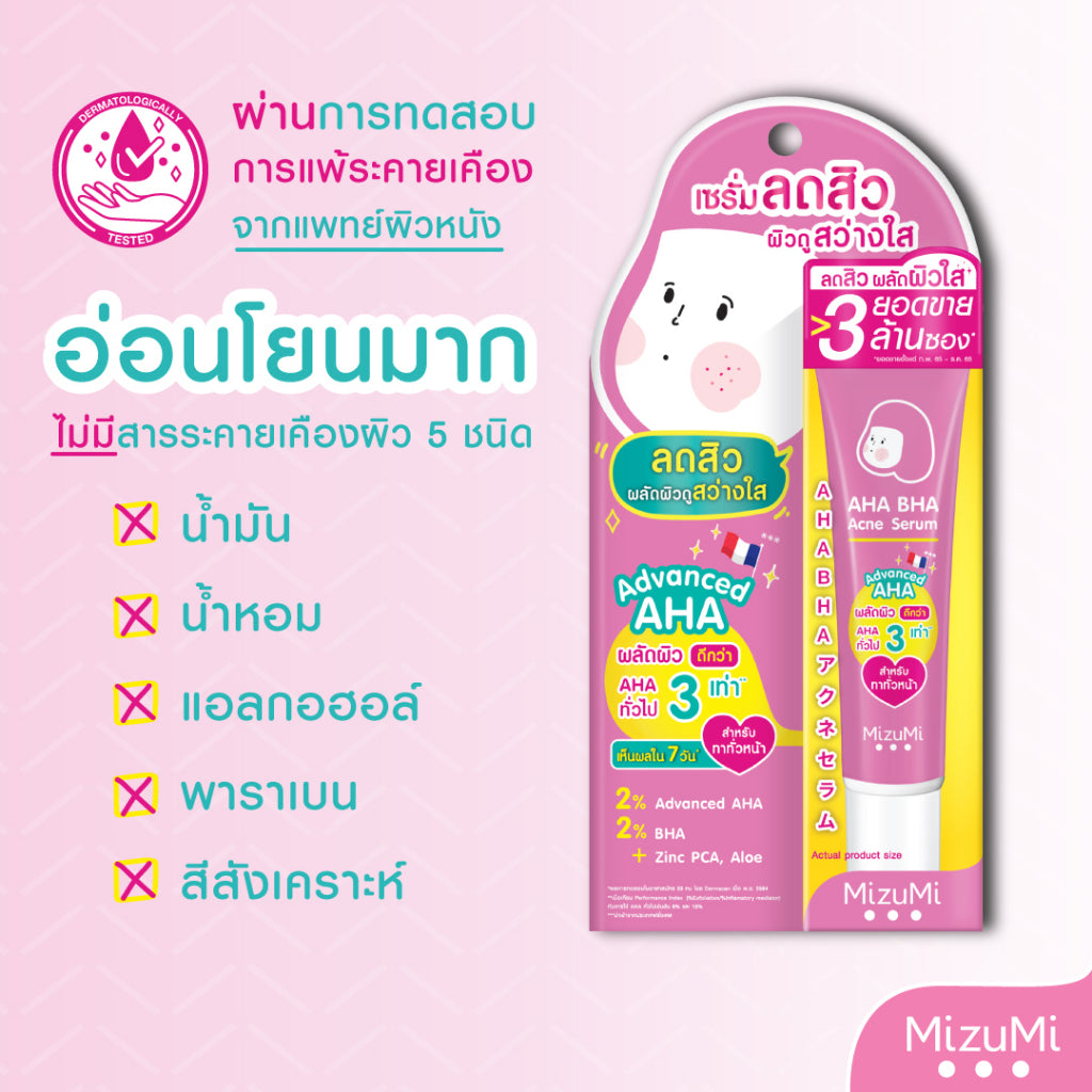 MIZUMI AHA BHA Acne Serum祛痘精華液13g
