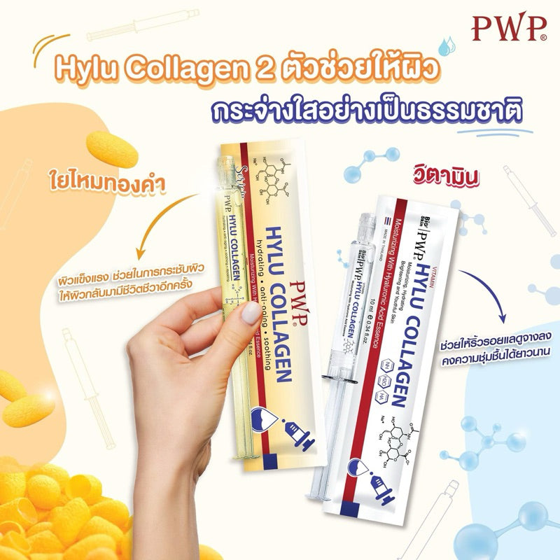 PWP Hylu 膠原蛋白精華玻尿酸10ml