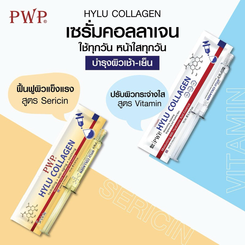 PWP Hylu 膠原蛋白精華玻尿酸10ml