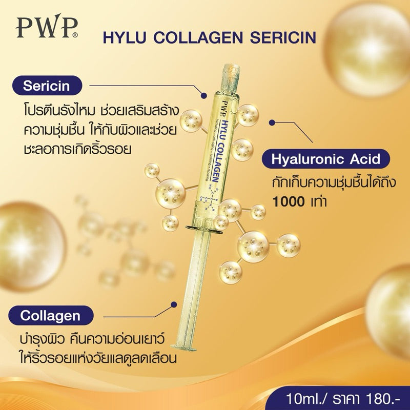PWP Hylu 膠原蛋白精華玻尿酸10ml