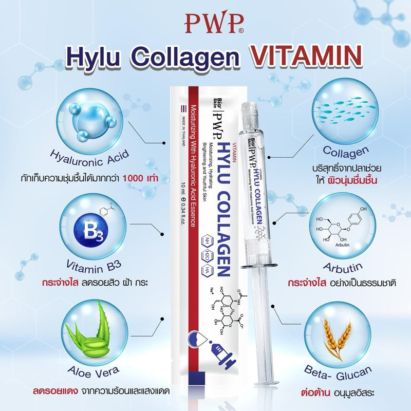 PWP Hylu 膠原蛋白精華玻尿酸10ml