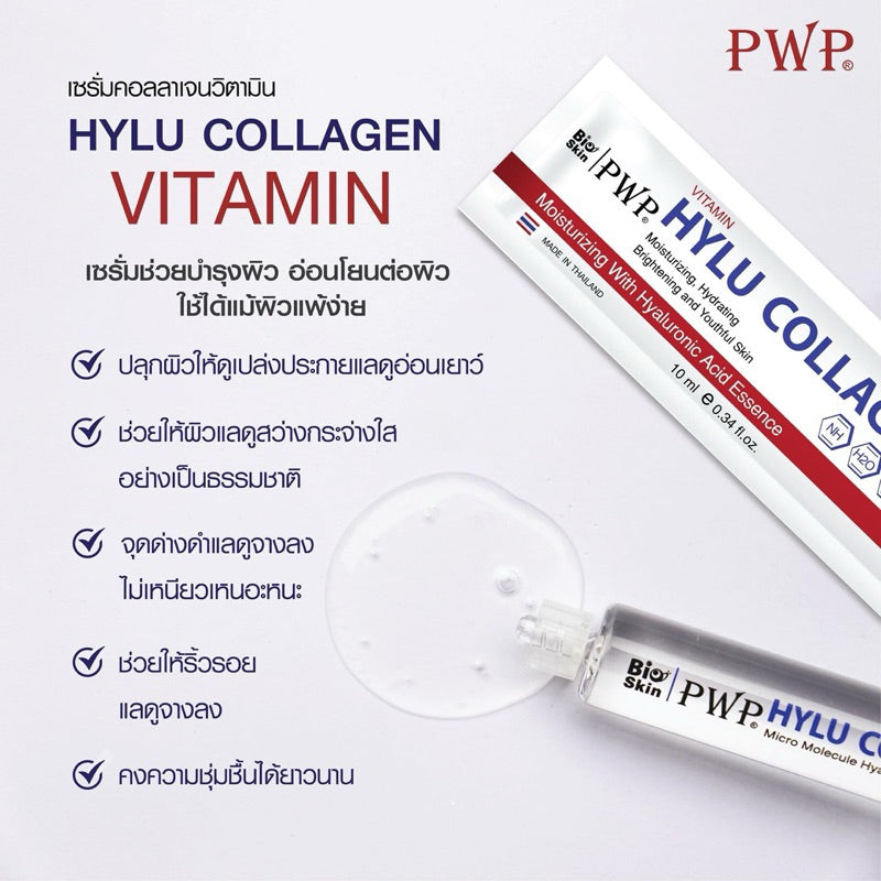 PWP Hylu 膠原蛋白精華玻尿酸10ml
