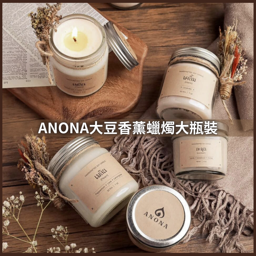 ANONA大豆香薰蠟燭大瓶裝