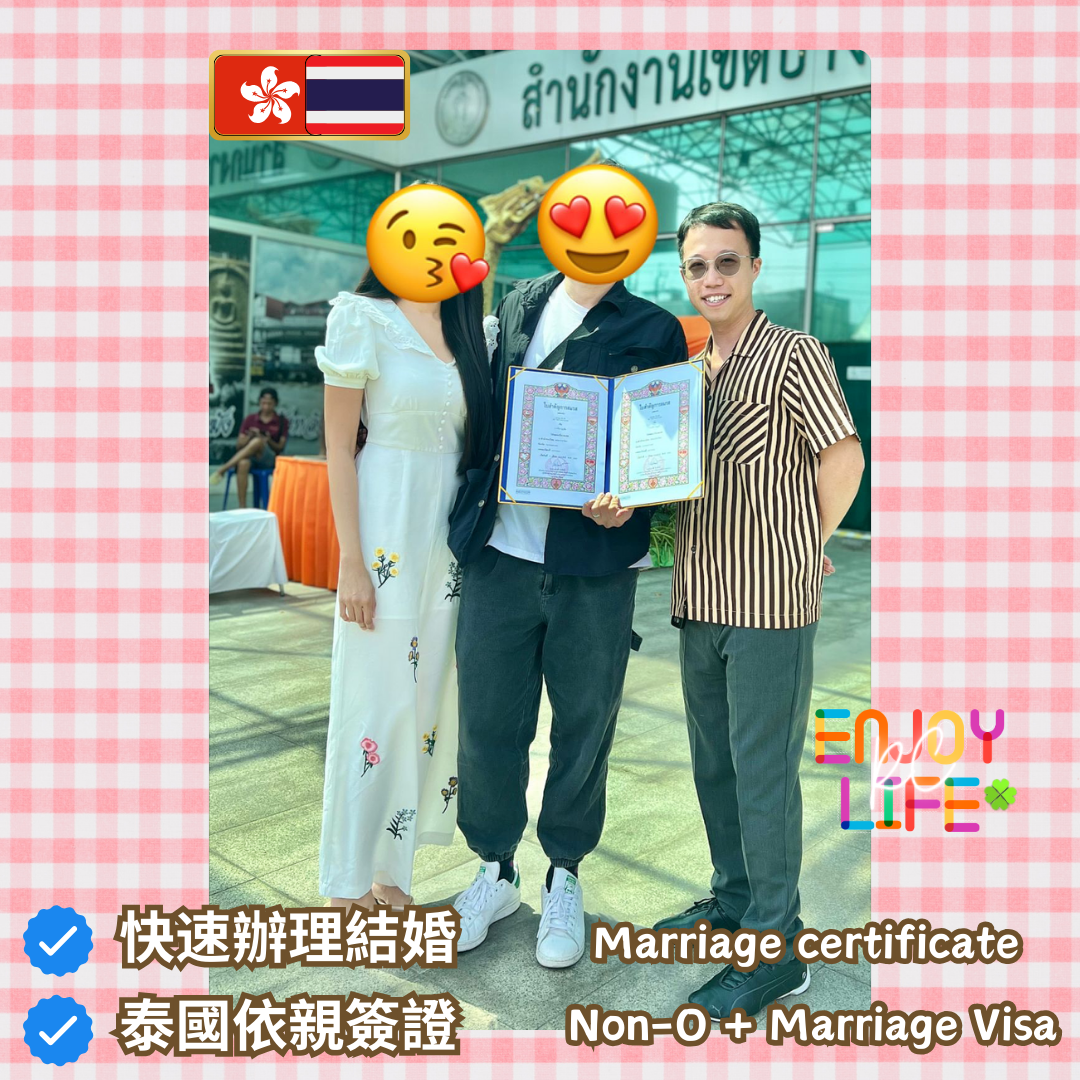 (🏳️🌈LGBTQ) 香港人/外國人辦理泰國同性結婚