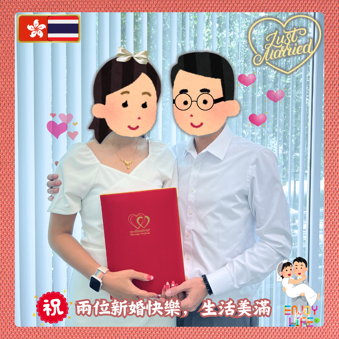 (🏳️🌈LGBTQ) 香港人/外國人辦理泰國同性結婚